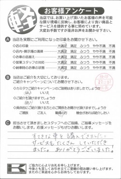 お客様アンケート