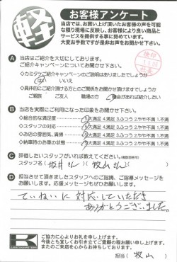 お客様アンケート