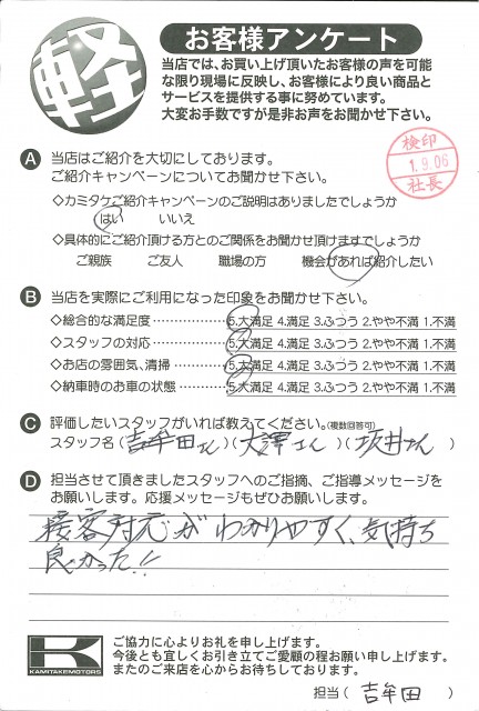 お客様アンケート