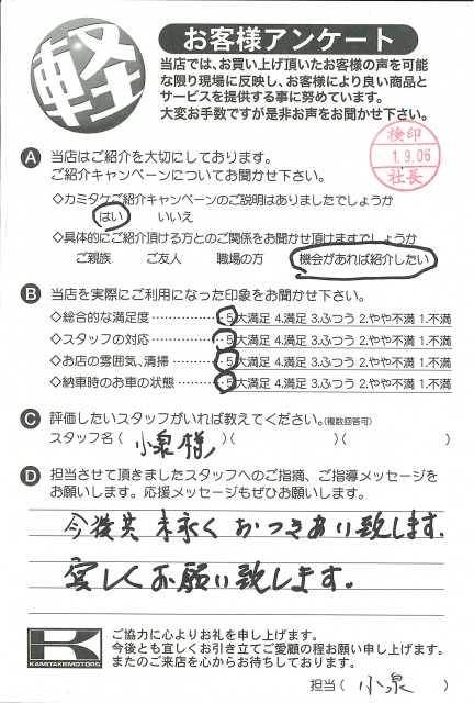 お客様アンケート