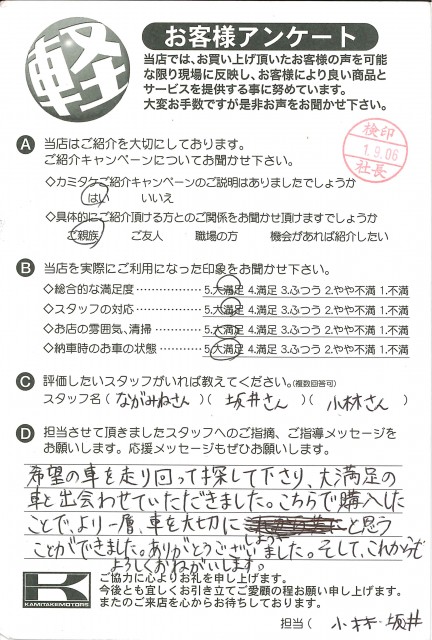 お客様アンケート