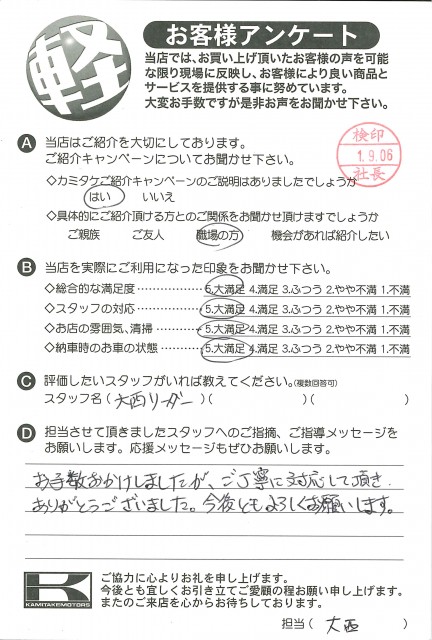 お客様アンケート