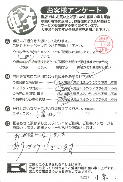 お客様アンケート