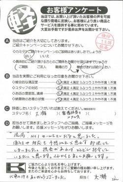 お客様アンケート