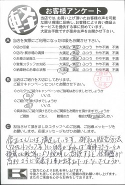 お客様アンケート
