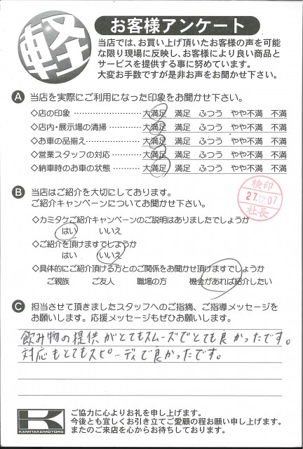 お客様アンケート