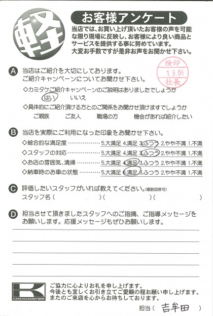 お客様アンケート