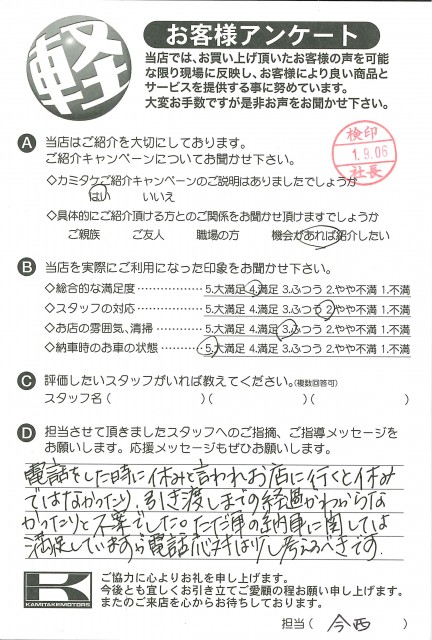 お客様アンケート