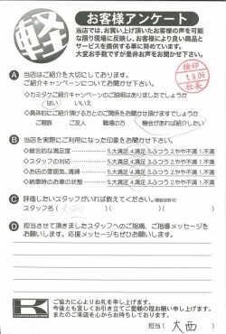 お客様アンケート