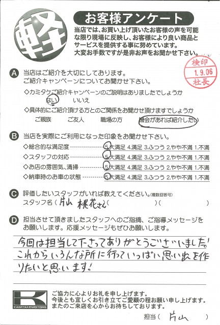 お客様アンケート