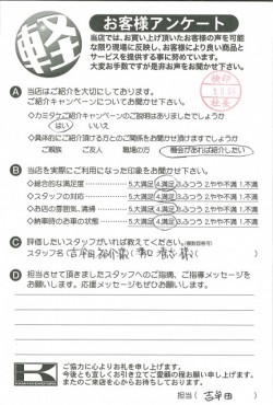 お客様アンケート