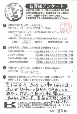 お客様アンケート