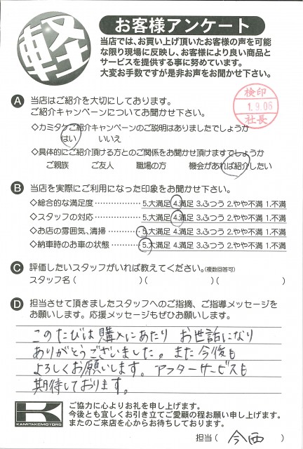 お客様アンケート