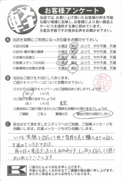 お客様アンケート