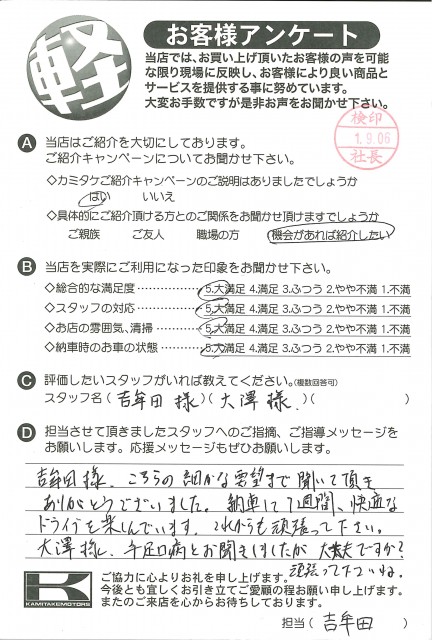 お客様アンケート