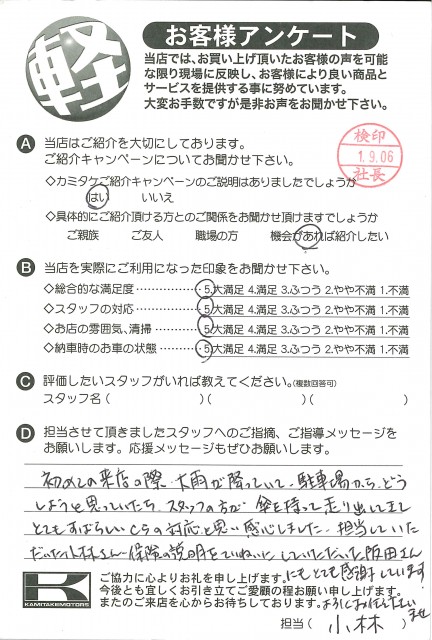 お客様アンケート