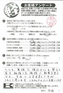 お客様アンケート