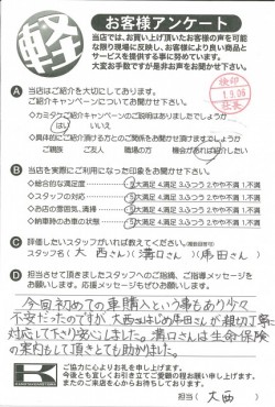 お客様アンケート