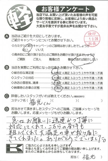 お客様アンケート