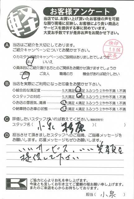 お客様アンケート