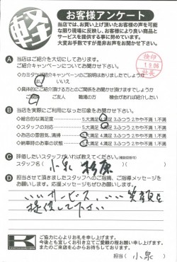 お客様アンケート