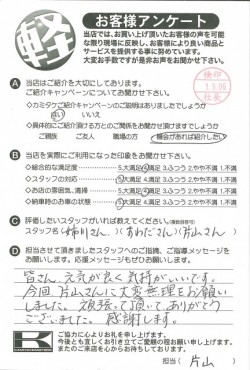 お客様アンケート