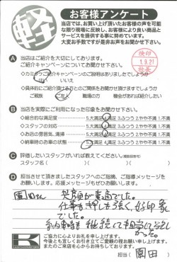 お客様アンケート