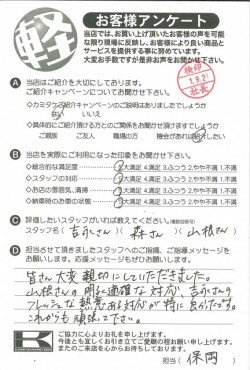 お客様アンケート