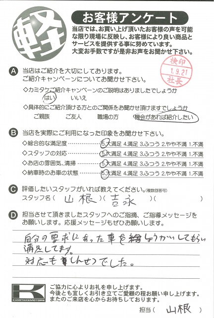 お客様アンケート