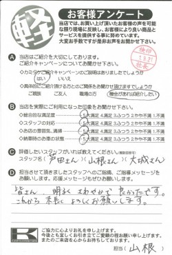 お客様アンケート