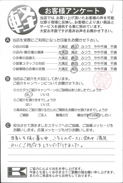 お客様アンケート