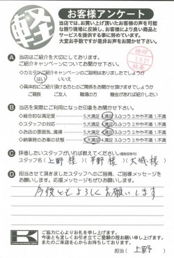 お客様アンケート