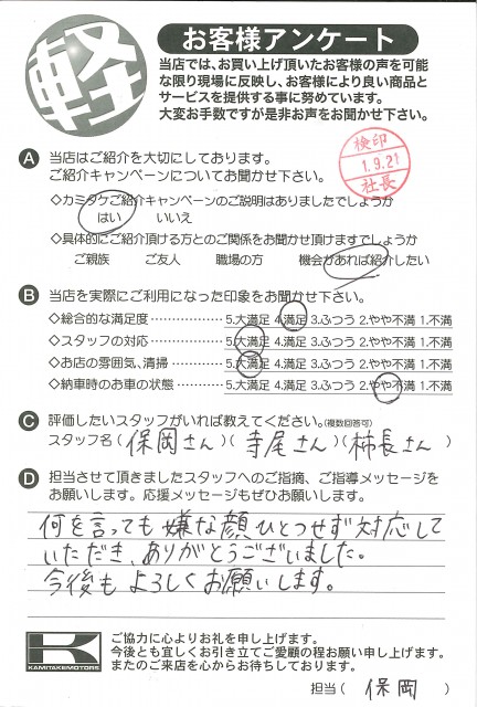 お客様アンケート