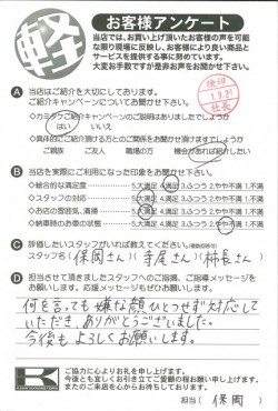 お客様アンケート