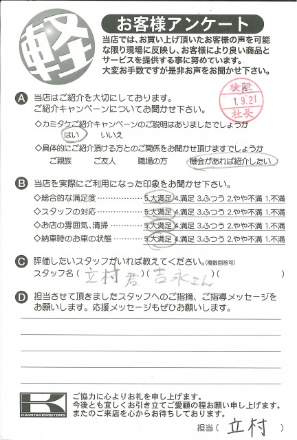 お客様アンケート