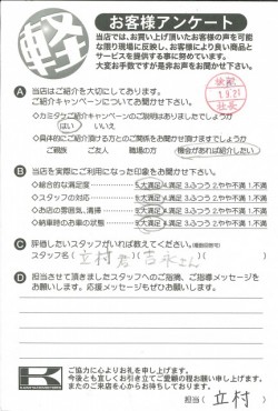 お客様アンケート