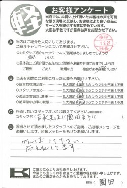 お客様アンケート