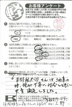 お客様アンケート