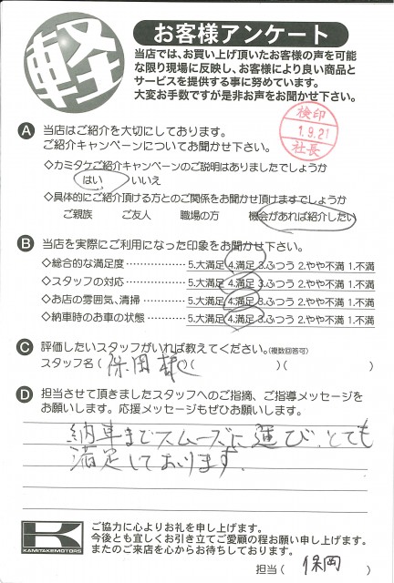 お客様アンケート