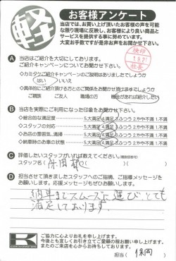 お客様アンケート