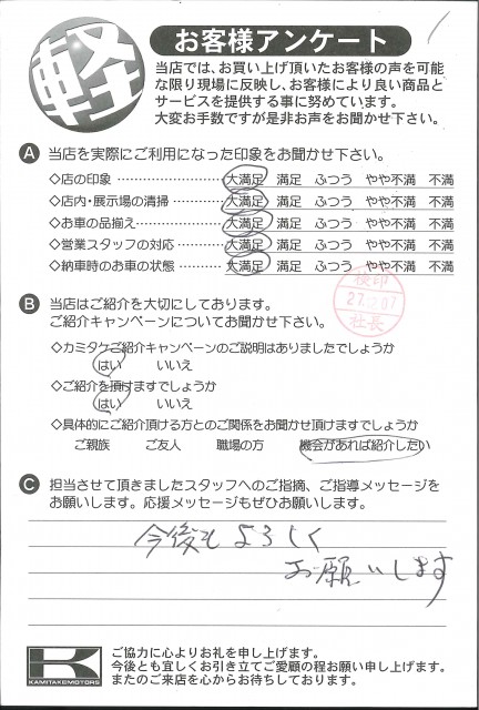 お客様アンケート