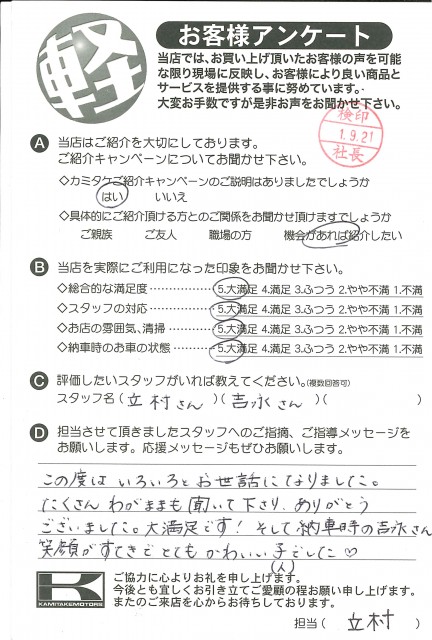 お客様アンケート
