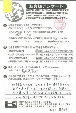 お客様アンケート