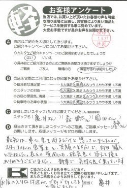 お客様アンケート