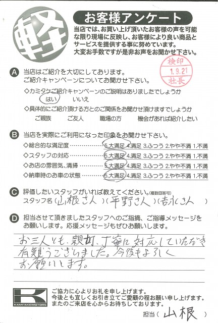 お客様アンケート
