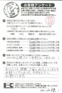 お客様アンケート