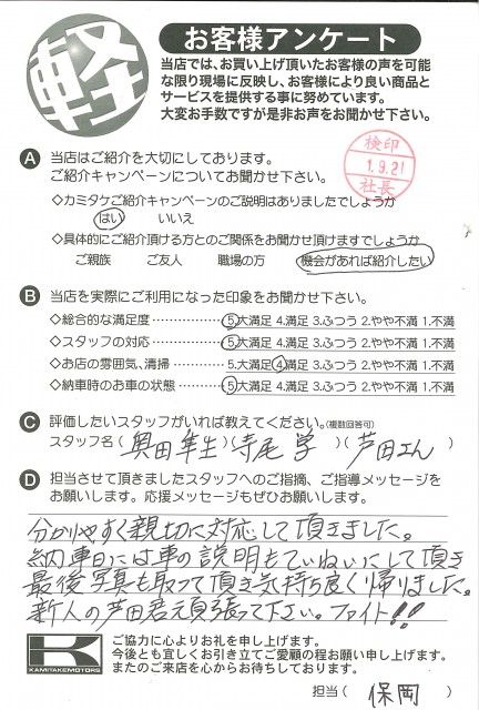 お客様アンケート