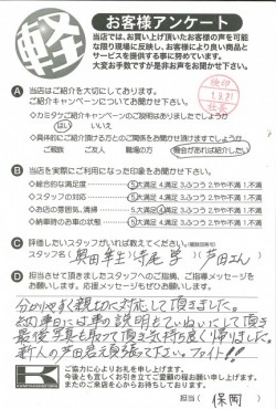 お客様アンケート