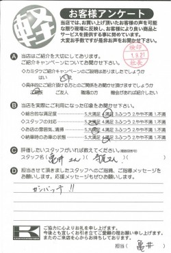 お客様アンケート