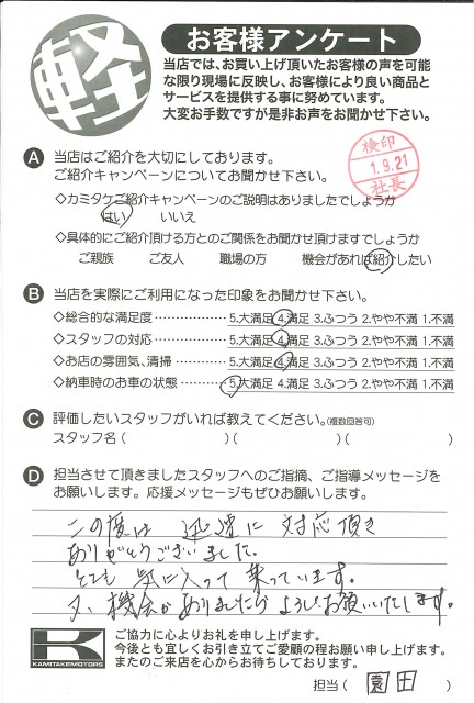 お客様アンケート